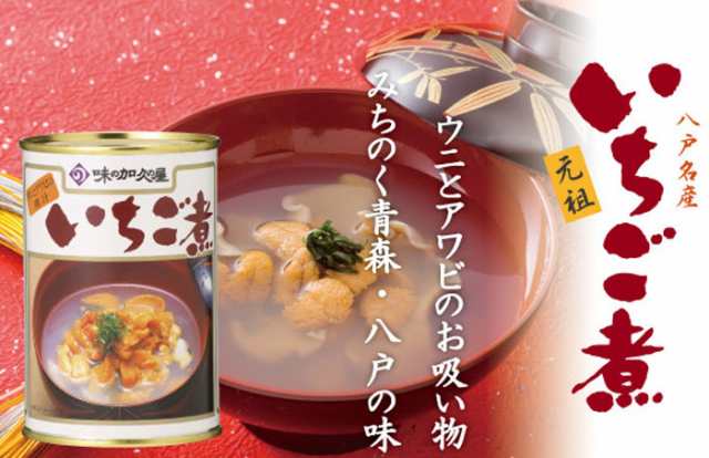 味の加久の屋 元祖いちご煮 415g×6缶セット 送料無料 ウニ アワビ 潮汁