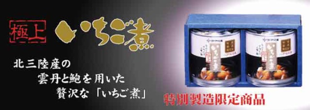 海産物　ギフト　食通の定番　味の加久の屋　缶詰の通販はau　極上いちご煮３８５ｇ　送料無料　ウニ　お取り寄せ　プレゼント　マーケット　３缶　贈り物　PAY　G-Call　お取り寄せ　au　PAY　マーケット－通販サイト