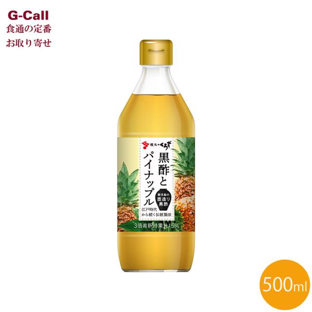 坂元醸造 黒酢とパイナップル 500ml 北海道・沖縄送料別 黒酢ドリンク 黒酢 飲料 ドリンク 調味料 発酵 水割り 炭酸割り 健康 ギフト 贈り物 プレゼント