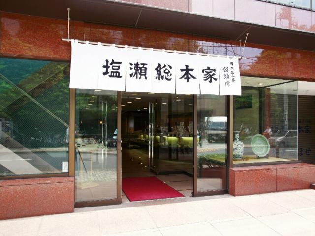 塩瀬総本家 特製羊羹詰め合わせ 4本セット 北海道・四国/九州・沖縄