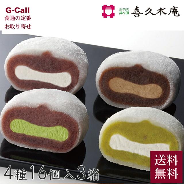 【指定不可】喜久水庵 喜久福 生クリーム大福 4種詰合せ 16個入 3箱 送料無料 ずんだ ほうじ茶 抹茶 生クリーム大福  仙台 宮城 きくふく 和菓子
