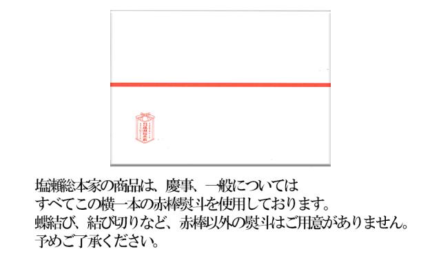 塩瀬総本家 特製羊羹詰め合わせ 2本セット 竹皮包み桐箱入り 北海道/四国/