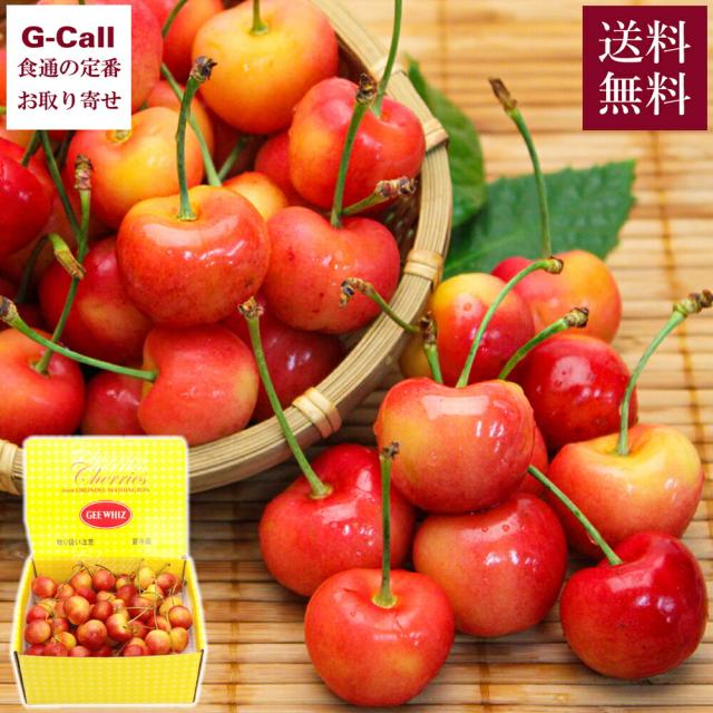 送料無料 予約 7月上旬-中旬頃発送 着日指定不可 レーニアチェリー アメリカ産 約4kg レイニアチェリー５００ｇ　６月下旬～７月中旬お届け