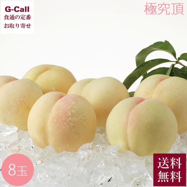 岡山産清水白桃 「極究頂」　桐箱入 約280g × 8玉 化粧箱 7月中旬〜8月中旬発送 指定日不可 北海道・沖縄届け不可 送料無料 旬 桃 もも 白桃 岡山 産地直送