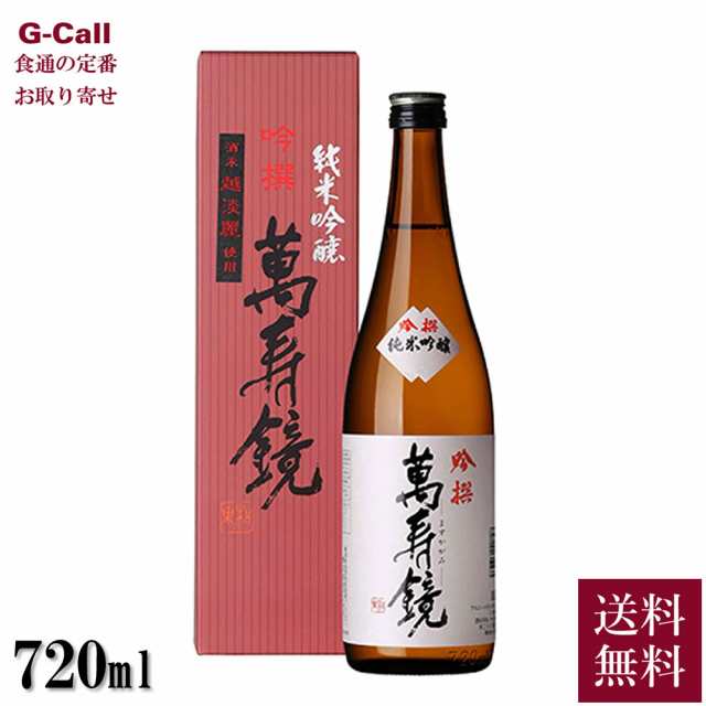 マスカガミ 純米吟醸 吟撰 720ml 送料無料 萬寿鏡 日本酒 酒 純米吟醸