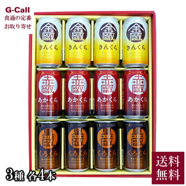 世嬉の一酒造 いわて蔵ビール セット 12本 送料無料 ビール 缶ビール 地ビール クラフトビール 酒 岩手 プレゼント 贈答 お歳暮 ギフト クリスマスの通販は 5,911円