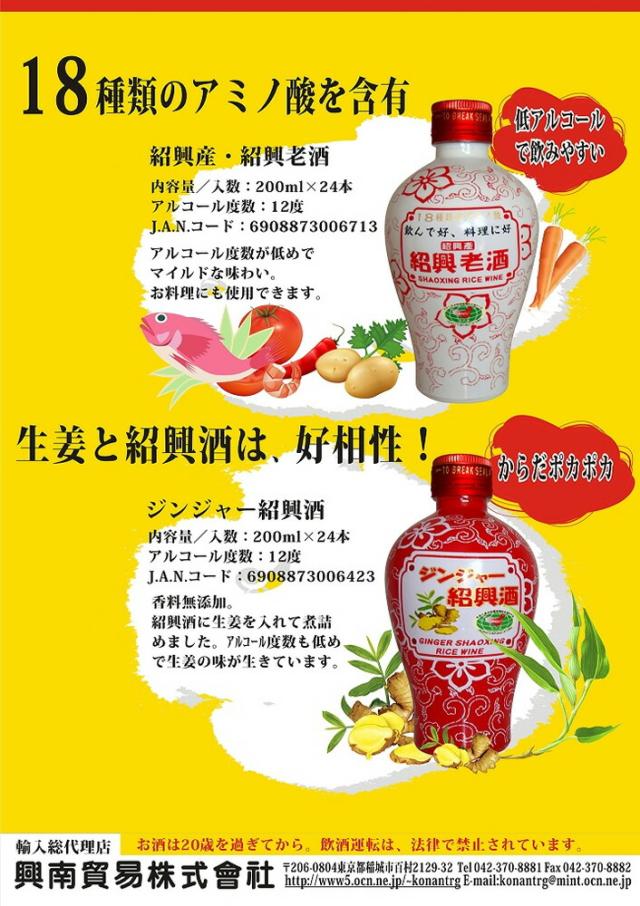 興南貿易 紹興酒 紹興老酒 200ml×6本 送料無料 中国酒 酒 中国 生姜