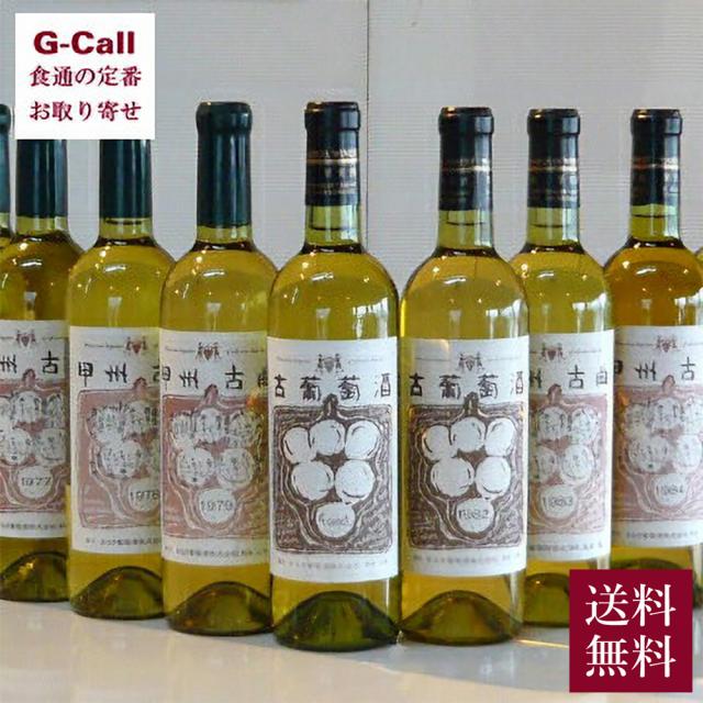 まるき葡萄酒 古葡萄酒 1998 720ml 1本 送料無料 国産 ワイン 白ワイン ヴィオニエ ヴィンテージワイン お祝い 記念日 パーティー 贈答 プレゼント ギフト
