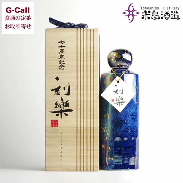 米島酒造 琉球泡盛 刻楽 桐箱入 泡盛 720ml 度数39度 販路数量限定商品 泡盛 あわもり 琉球 お酒 ロック 水割り 沖縄 沖縄産 特産 贈答