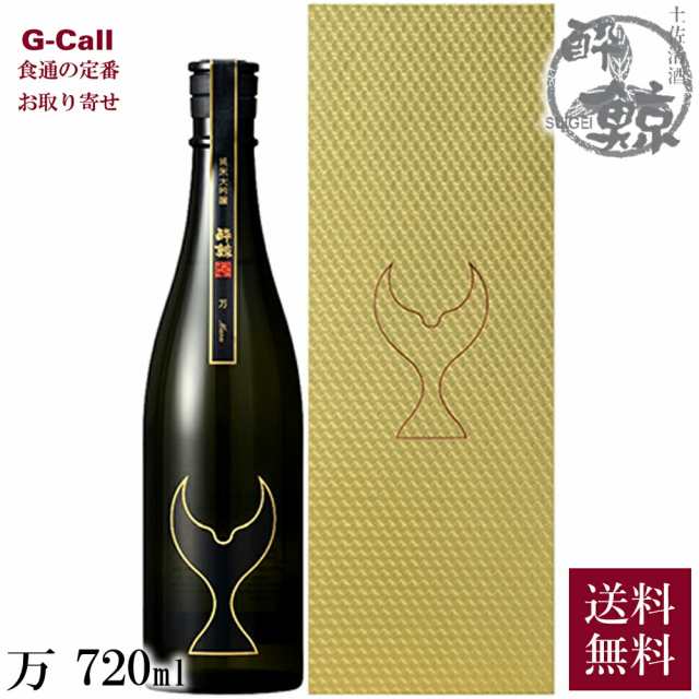 酔鯨酒造 酔鯨 純米大吟醸 万 Mann 720ml 17度 1本 山田錦 北海道・沖縄送料別 フラッグシップ 特A地区山田錦 すいげい SUIGEI お酒 贈り