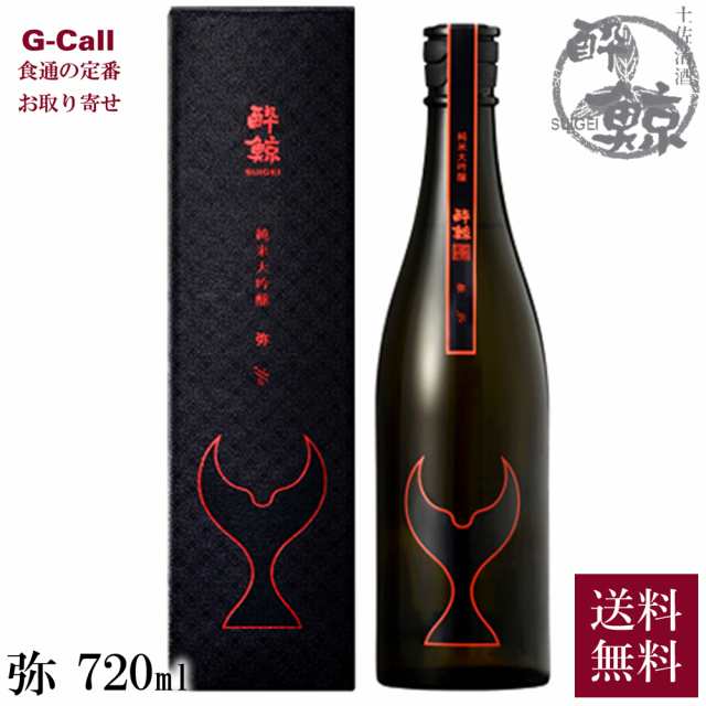 酔鯨酒造 酔鯨 純米大吟醸 弥 Ya 720ml 16度 1本 山田錦 送料無料 すいげい SUIGEI 日本酒