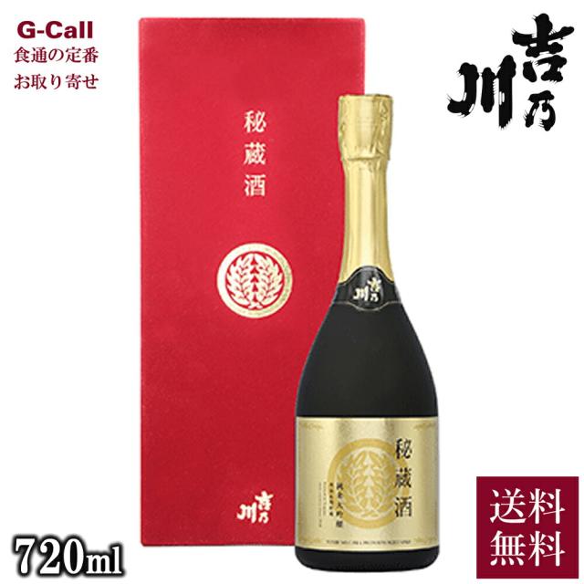 吉乃川 純米大吟醸 秘蔵酒 吉乃川 720ml 送料無料 日本酒 地酒 低温長期貯蔵 新潟県産米 贈り物 贈答 化粧箱入り プレゼント ギフト お取り寄せ 生産者直送の通販は 5,535円