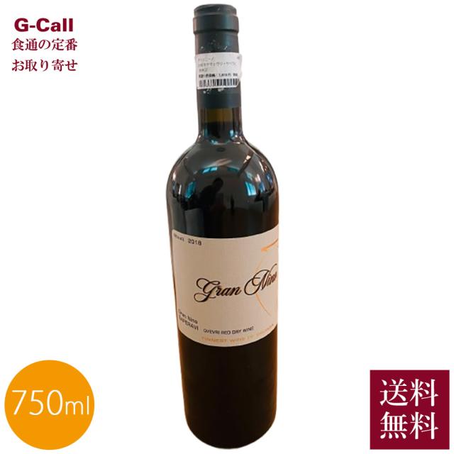グランニーノ ジョージアワイン 2018年 クヴェブリ サペラビ 赤辛口 750ml 送料無料 お酒 赤ワイン クヴェヴリ製法 伝統製法 サステナブルワイン お取り寄せ