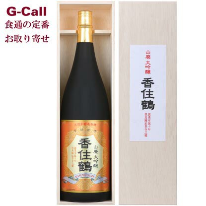 香住鶴 山廃 大吟醸 1.8L 1800ml 送料無料 かすみつる 生もと 日本酒