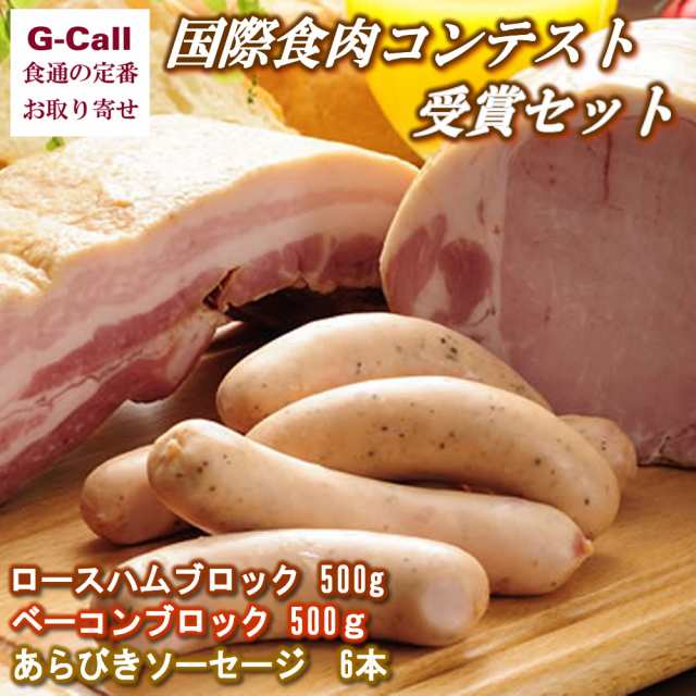 ぴあらハム 国際食肉コンテスト受賞セット ギフト お中元 贈答 プレゼント お取り寄せ ハム ソーセージ ベーコン お歳暮 お祝い 贈り物の通販はau Pay マーケット G Call 食通の定番 お取り寄せ