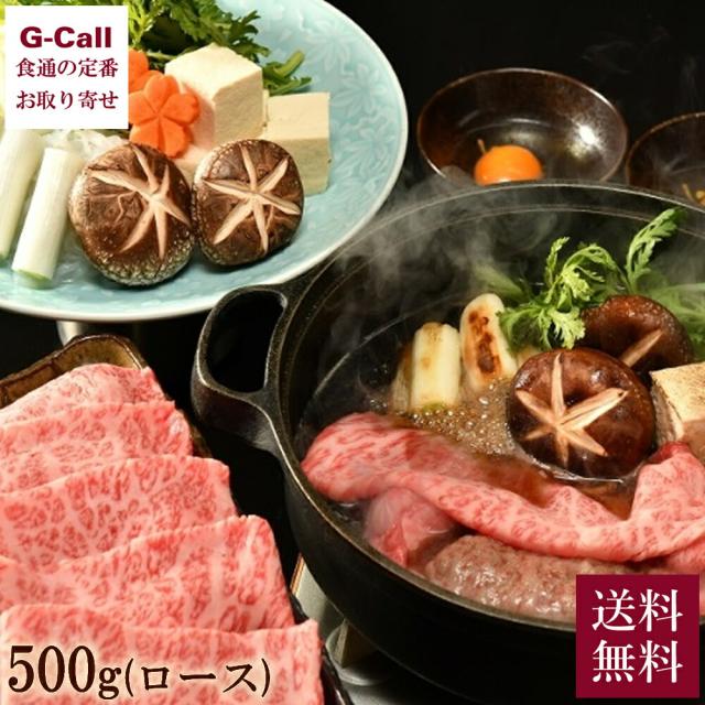 まるよし 松阪牛 すき焼き用 ロース 500g 牛脂入 送料無料 黒毛和牛 和牛 ブランド牛 すき焼き 肉 牛肉 すきやき 贈答 ギフト お中元 お歳暮 お取り寄せ グルメの通販は