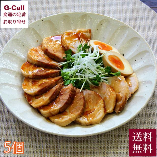 JELLY BEANS 煮豚セット 5個入り 送料無料 冷凍 煮豚 豚肉 チャーシュー 元気豚 惣菜 和風総菜 簡単調理 セット 贈答 ギフト 千葉県 お取り寄せ お中元の通販は 6,180円