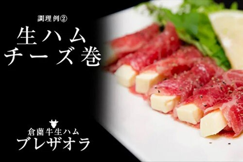 くらぞの牛 宮崎牛の生ハム ブレザオラ 50g 4セット 送料無料 倉薗牧場 くらぞの牧場 ANAファーストクラス搭載 小林市 牛ハム おつまみ 