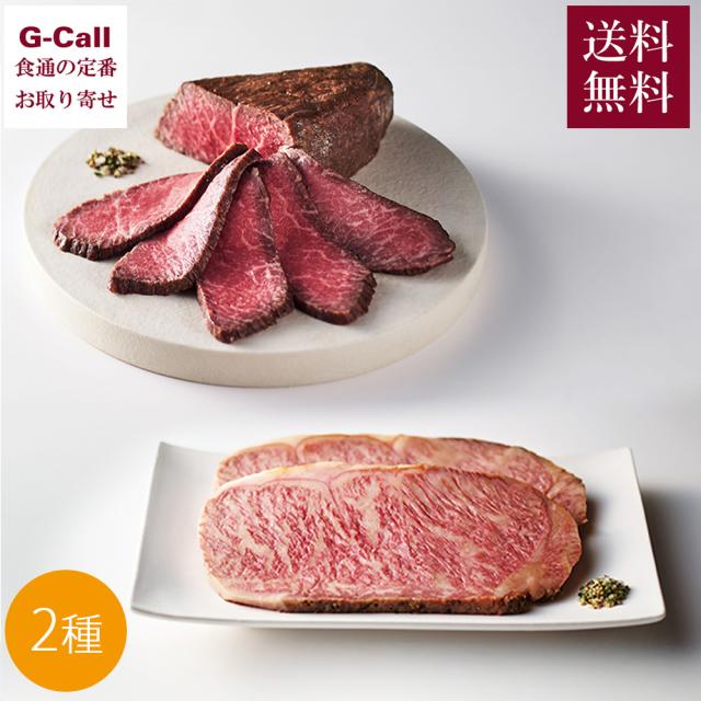 奥出雲和牛ローストビーフ 食べ比べセット モモ ブロック 250g×1個 サーロイン スライス 100g×2枚 八雲塩 送料無料 和牛 島根 牛肉 ローストビーフ ギフト