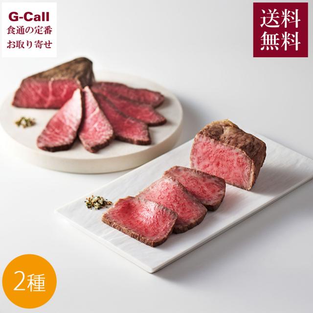 奥出雲和牛ローストビーフ 食べ比べセット モモ ブロック 250g×1個 サーロイン ブロック 150g×2個 八雲塩 送料無料 和牛 島根 牛肉 ローストビーフ ギフト