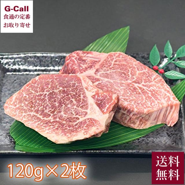 銀座吉澤 松阪牛ヒレステーキ 120g×2 送料無料 吉澤商店 和牛 松阪牛 国産 ヒレステーキ 冷凍 牛 牛肉 ブランド牛 生産者直送 贈答  お取り寄せ ステーキの通販は 9,563円