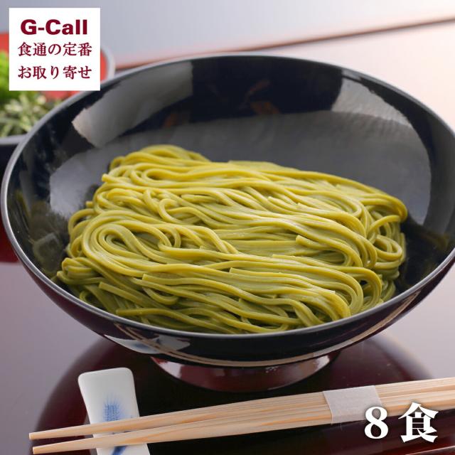 浅草むぎとろ 茶そば 8袋入り 北海道/四国/九州・沖縄送料別 ギフト プレゼント 浅草 むぎとろ とろろ 御祝 正月 そば 茶そば 蕎麦 生産者直送の通販は 4,572円