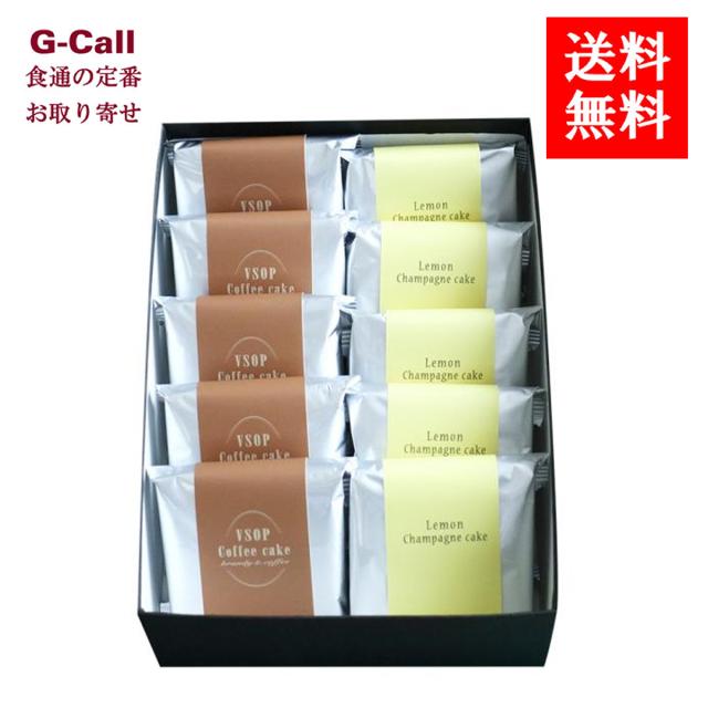 Ovale オヴァール Vsopコーヒーケーキ レモンシャンパンケーキ 各5個入 送料無料 お取り寄せ ケーキ お菓子 洋菓子 スイーツ スポンジケの通販はau Pay マーケット G Call 食通の定番 お取り寄せ
