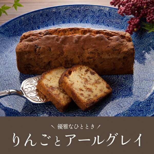 送料無料 アップルアンドローゼス パウンドケーキ詰め合わせ 12個 アップル アールグレイ クルミ シナモン ローズの通販はau Pay マーケット G Call 食通の定番 お取り寄せ