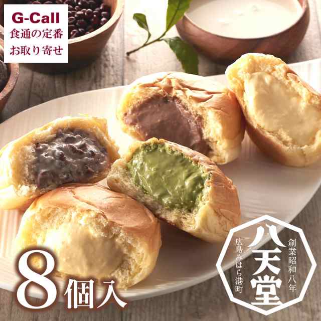 八天堂 くりーむパン クリームパン 8個入 北海道・沖縄送料別 お