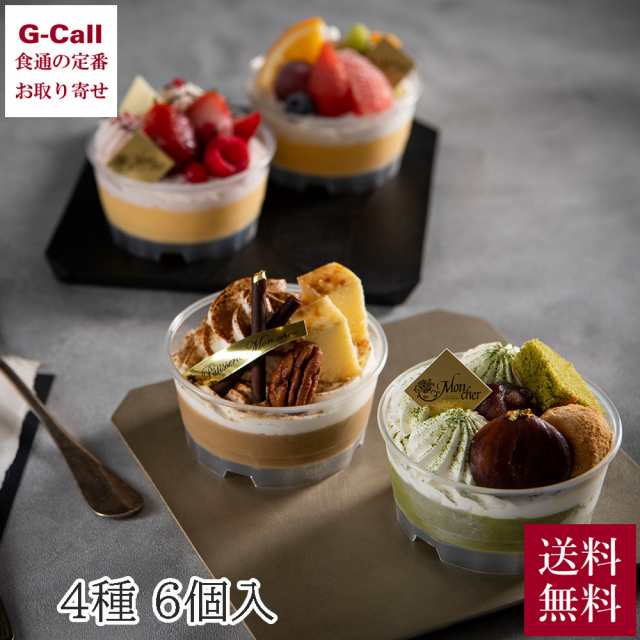 パティスリー モンシェール 堂島デコレーションプディング 4種6個入 送料無料 Moncher プディング デザート フルーツ ベリー コーヒー 抹茶 プリン スイーツの通販は