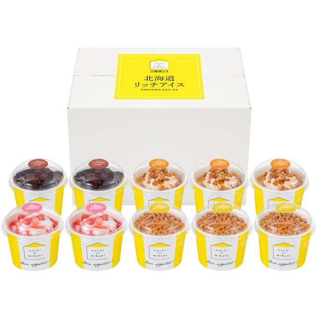 ouchi de mikuni 三國清三監修 北海道リッチアイス 4種 計10個 送料