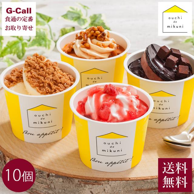 ouchi de mikuni 三國清三監修 北海道リッチアイス 4種 計10個 送料
