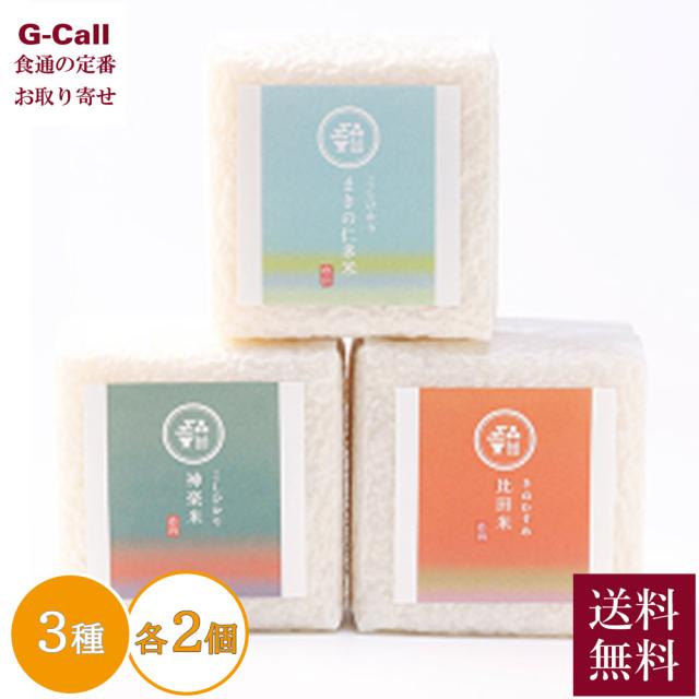 奥出雲NAORAI 令和7年産 米ギフト 仁多米・神楽米・比田米 3種 各2個 送料無料 お米 こしひかり きぬむすめ コシヒカリ キヌムスメ 贈答 ギフト メーカー直送