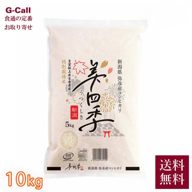 送料込み 令和元年産 山形県産 コシヒカリ 白米 22キロ 送料込み 令和