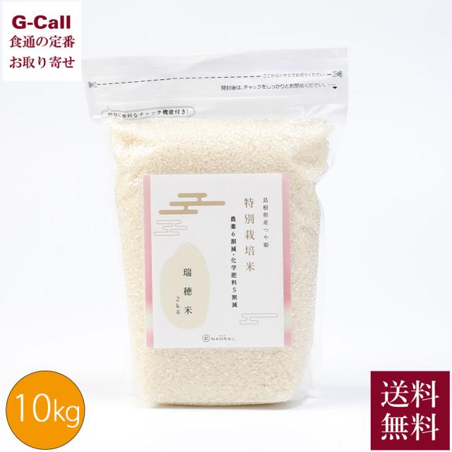 奥出雲NAORAI 令和7年産 島根県産 農薬6割減・化学肥料5割減 特別栽培米 つや姫 瑞穂米 真空パック 10kg 2kg×5個 送料無料 米 ごはん 白米 真空 12,447円