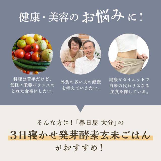 春日屋 発芽酵素玄米ごはん 125g×25食 北海道・沖縄送料別 酵素ごはん ご飯 玄米 熟成 寝かせご飯 健康食 美容 もちもち 国産 簡単調理 お取り寄せ 贈答_3