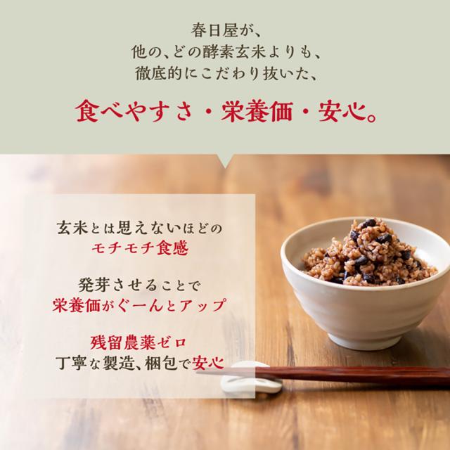 春日屋 発芽酵素玄米ごはん 125g×25食 北海道・沖縄送料別 酵素ごはん ご飯 玄米 熟成 寝かせご飯 健康食 美容 もちもち 国産 簡単調理 お取り寄せ 贈答_6