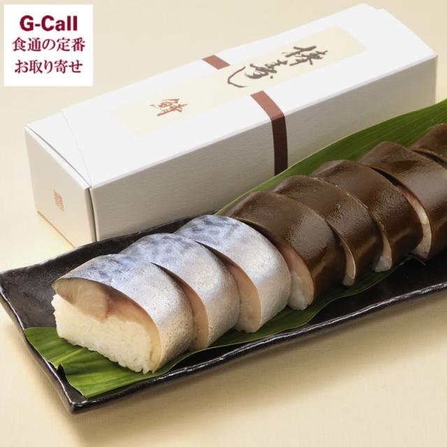 笹一 鯖棒寿司2本セット 北海道・沖縄送料別 和歌山 紀州 サバ さば 寿司 すし 棒寿司 昆布 こしひかり ささいち 簡単 調理 冷凍 紀州 お寿司 産地直送