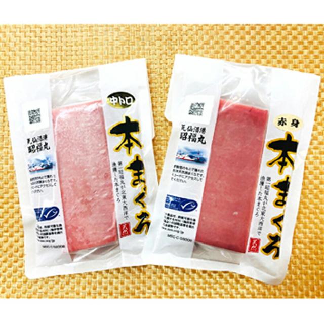 臼福本店 昭福丸の天然本まぐろ 2種セット 北海道・四国/九州・沖縄送料別 本マグロ 天然 鮪 マグロ トロ 中トロ 赤身 本鮪 刺身 MSC認証 お取り寄せ ギフト_1