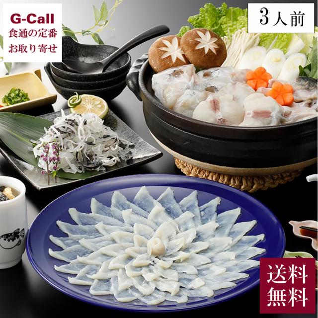 下関 森本商店 国産 とらふぐ料理セット 3人前 冷凍 送料無料 てっさ 刺身 トラフグ 河豚 フグ ヤマモ水産 山口県 シーフード 魚介 ふぐ刺し