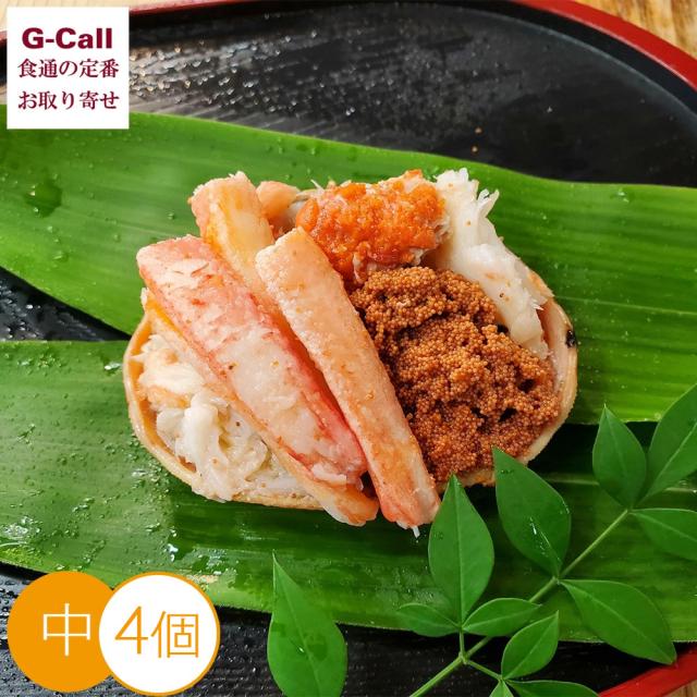 山米鮮魚 せこがに甲羅盛り 中サイズ 4個 北海道・沖縄送料別 蟹 カニ かに せこがに セコガニ 冷凍 簡単 松葉ガニ ズワイガニ 新鮮 お取り寄せ メーカー直送