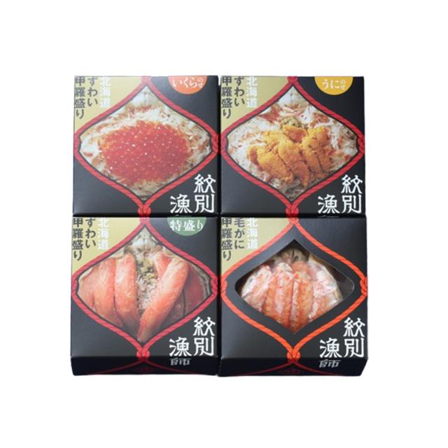 マルマ松本商店 甲羅盛りプレミアムセット 4種 各1個 毛がに ずわい 特盛 ウニのせ イクラのせ 化粧箱入 送料無料 カニ 蟹 ズワイガニ ずわい 北海道 紋別産_1
