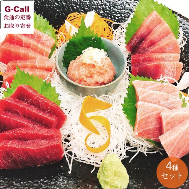 臼福本店 昭福丸のまぐろ  昭福丸の天然本まぐろ 4種セット 北海道・四国/九州・沖縄送料別 鮪 マグロ 大トロ 中トロ 赤身 本鮪 贈答 ギフト 御祝 お取り寄せ