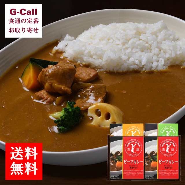 送料無料 キッチン飛騨 特選レトルトカレー詰合せ ビーフ ポーク 野菜カレー 計4箱の通販はau Pay マーケット G Call 食通の定番 お取り寄せ