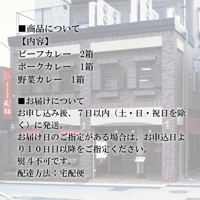 送料無料 キッチン飛騨 特選レトルトカレー詰合せ ビーフ ポーク 野菜カレー 計4箱の通販はau Pay マーケット G Call 食通の定番 お取り寄せ