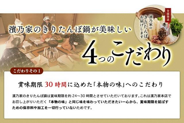 【指定日必須】料亭 濱乃家 きりたんぽセット 2人前 四国/九州・沖縄送料別 鍋 なべ 冬 ご当地 グルメ 惣菜 簡単調理 秋田 比内地鶏 秘伝のだし ギフト 贈答_4