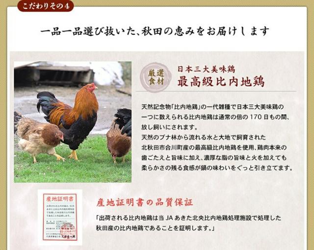 【指定日必須】料亭 濱乃家 きりたんぽセット 2人前 四国/九州・沖縄送料別 鍋 なべ 冬 ご当地 グルメ 惣菜 簡単調理 秋田 比内地鶏 秘伝のだし ギフト 贈答_7