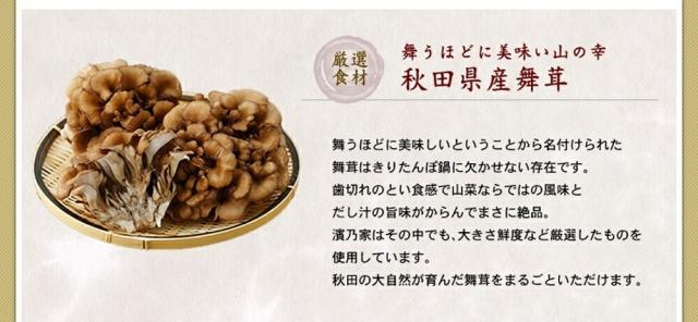 【指定日必須】料亭 濱乃家 きりたんぽセット 2人前 四国/九州・沖縄送料別 鍋 なべ 冬 ご当地 グルメ 惣菜 簡単調理 秋田 比内地鶏 秘伝のだし ギフト 贈答_9