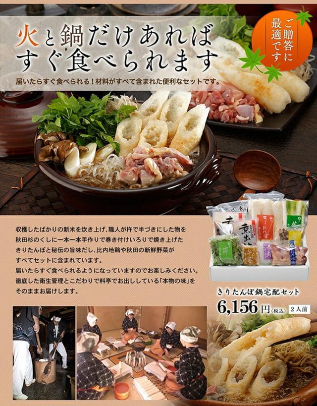 【指定日必須】料亭 濱乃家 きりたんぽセット 2人前 四国/九州・沖縄送料別 鍋 なべ 冬 ご当地 グルメ 惣菜 簡単調理 秋田 比内地鶏 秘伝のだし ギフト 贈答_3