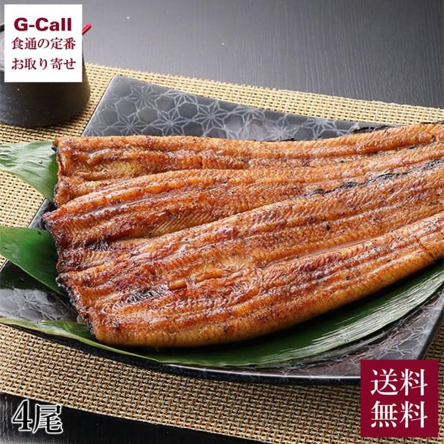 【冷蔵】 浜松 うなぎの井口 国産うなぎ蒲焼 国産 うなぎ 長蒲焼 4尾セット 送料無料 無添加 蒲焼 かば焼き ウナギ 冷蔵 鰻 惣菜 魚介 和食 ギフト